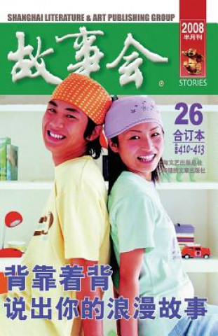 Book Gu Shi Hui 2008 Nian He Ding Ben 2 