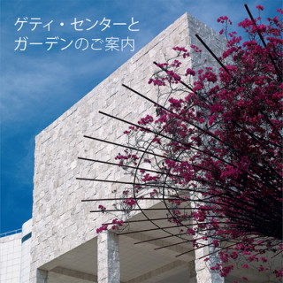 Carte Seeing the Getty Center and Gardens - Japanese Edition GETTY