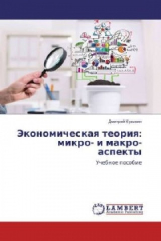 Könyv Jekonomicheskaya teoriya: mikro- i makro- aspekty Dmitrij Kuz'min