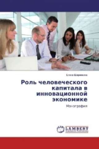 Kniha Rol' chelovecheskogo kapitala v innovacionnoj jekonomike Elena Shirinkina