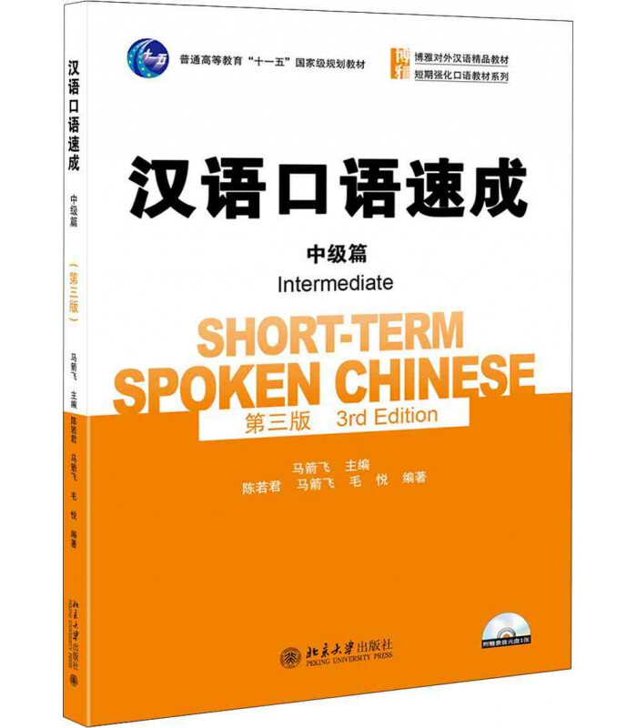 Kniha Short-term Spoken Chinese - Intermediate Jianfei Ma