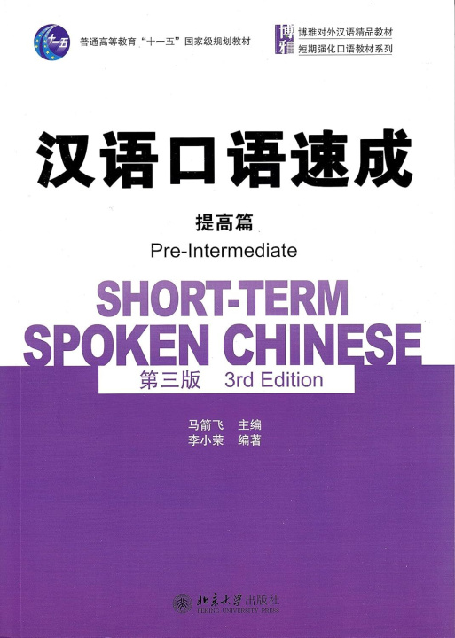 Buch Short-term Spoken Chinese - Pre-Intermediate Jianfei Ma