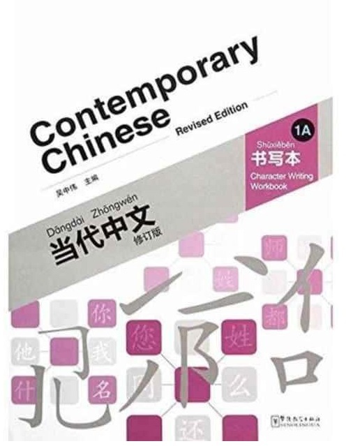 Carte Contemporary Chinese vol.1A - Character Writing Workbook Zhongwei Wu