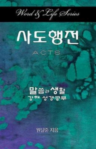 Carte Word & Life Series: Acts (Korean) Dal Joon Won