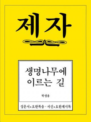 Carte Disciple 4 Korean Study Manual Korean Bible Society