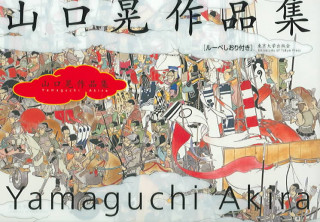 Carte Art of Akira Yamaguchi Akira Yamaguchi