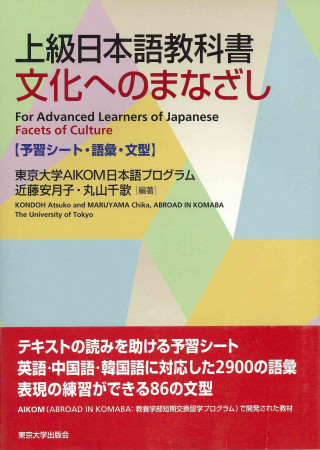 Kniha Facets of Culture - For Advanced Students of Japanese Anne Murray