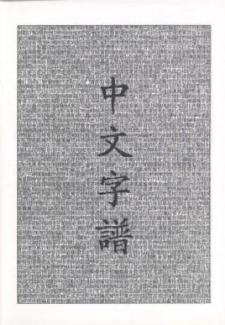 Книга Chinese Characters Richmond Harbaugh
