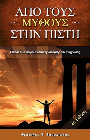 Könyv From Myth to Belief Theo Vourliotis