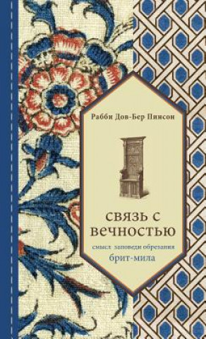 Kniha Paoon Dob-Bep Iinncon, Cbr3b C Beyhoctbio DovBer Pinson