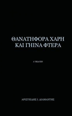 Książka Thanatifora Xarh Kai Ghina Ftera Aristeidis I. Diamantis