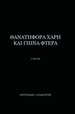 Kniha Thanatifora Xarh Kai Ghina Ftera Aristeidis I. Diamantis
