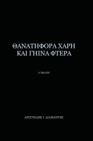 Książka Thanatifora Xarh Kai Ghina Ftera Aristeidis I. Diamantis