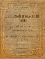 Carte Russian Traditional Cuisine. 1891 Kolomiytsova N