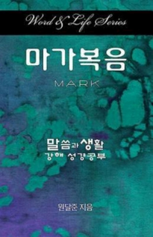 Kniha Word & Life Series: Mark (Korean) Dal Joon Won