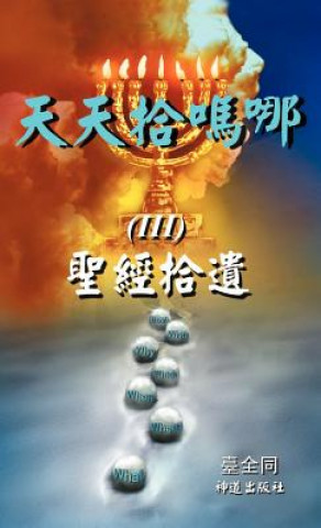 Boek III 臺全同