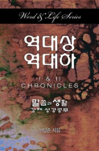 Book Word & Life Series Dal Joon Won