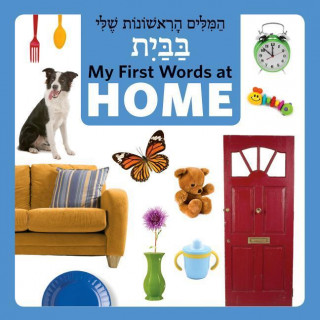 Carte My First Words at Home (Hebrew/English) Star Bright Books