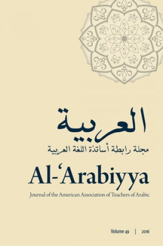 Βιβλίο Al-'Arabiyya Mohammad T. Alhawary