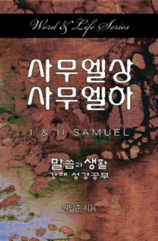 Book Word & Life Series: I & II Samuel (Korean) Dal Joon Won