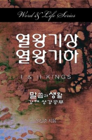 Book Word & Life Series: I & II Kings (Korean) Dal Joon Won