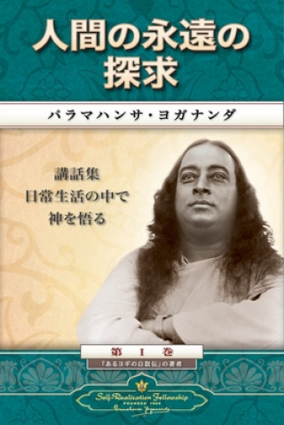 Carte Man's Eternal Quest (Japanese) Paramahansa Yogananda