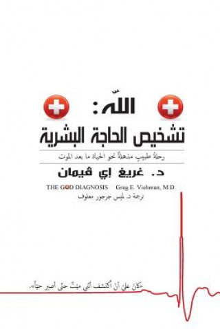 Carte God Diagnosis - Arabic Version Greg E. Viehman M. D.