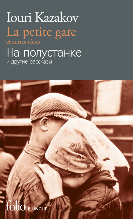 Kniha Petite Gare Fo Bi Iouri Kazakov
