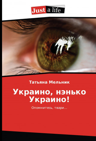 Könyv Ukraino, njen'ko Ukraino! Tat'yana Mel'nik
