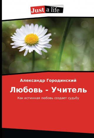Kniha Ljubov' - Uchitel' Alexandr Gorodinskij