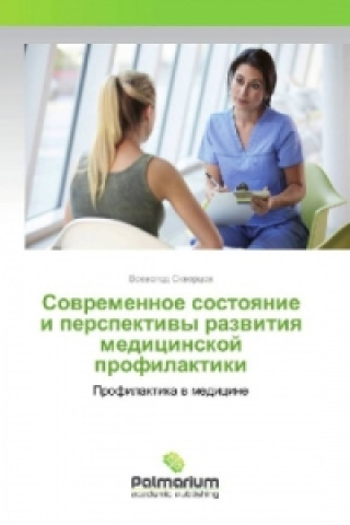 Книга Sovremennoe sostoyanie i perspektivy razvitiya medicinskoj profilaktiki Vsevolod Skvorcov