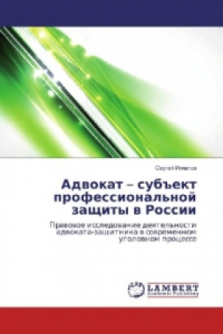 Knjiga Advokat - subjekt professional'noj zashhity v Rossii Sergej Ignatov