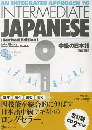 Book Integrated Appr to Interm Japanese (W/2 CDs)(REV) Miura Miura