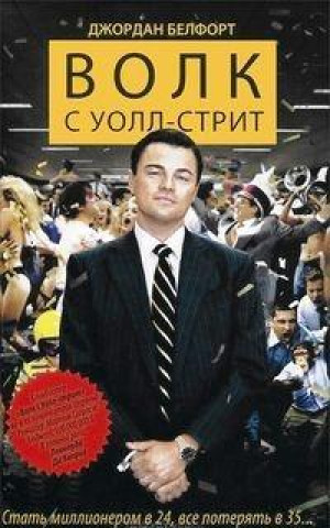 Book Volk s Uoll-strit Jordan Belfort