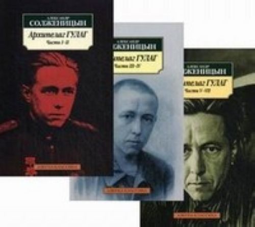 Knjiga Arkhipelag Gulag (3 knig) Aleksander Solschenizyn