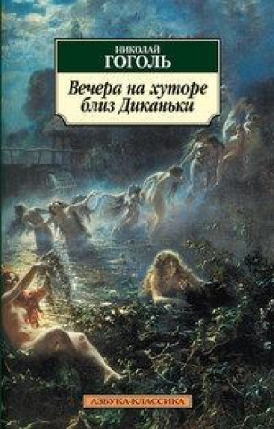 Könyv Vechera na khutore bliz Dikanki Nikolai Gogol