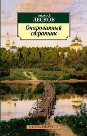 Kniha Ocharovannyj strannik Nikolai Leskov