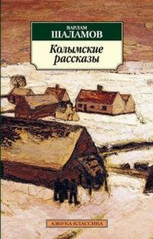 Book Kolymskie rasskazy Varlam Schalamov