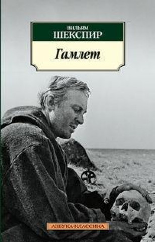Книга Gamlet William Shakespeare