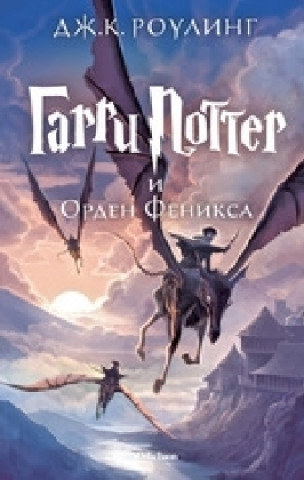 Kniha Harri Potter 5 i Orden Feniksa Joanne K. Rowling