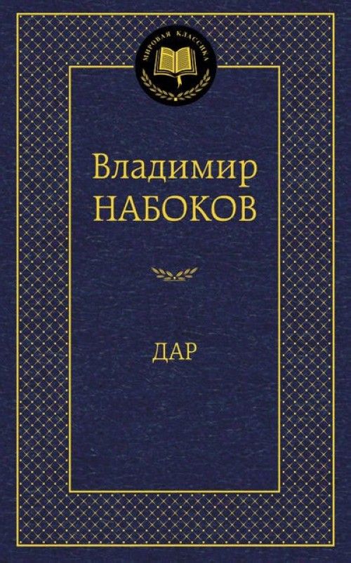 Kniha Dar Vladimír Nabokov