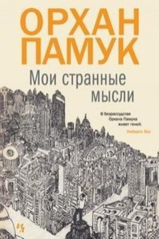 Könyv Moi strannye mysli Orhan Pamuk