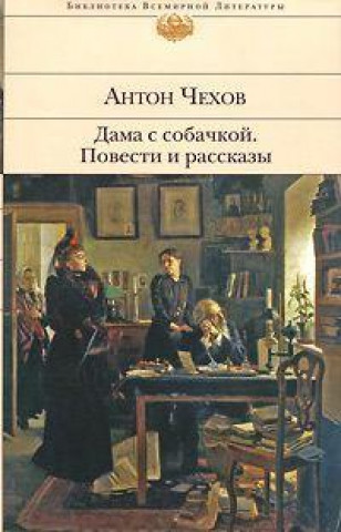 Kniha Dama s sobachkoj. Povesti i rasskazy Anton Tschechow