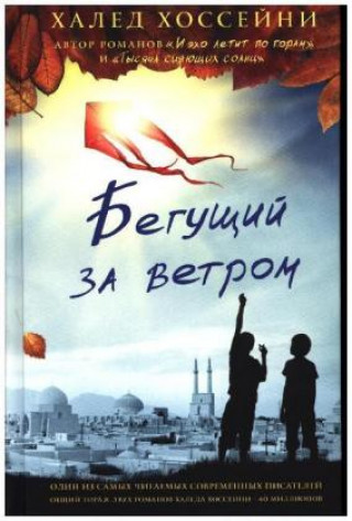 Könyv Begushchij za vetrom Khaled Hosseini