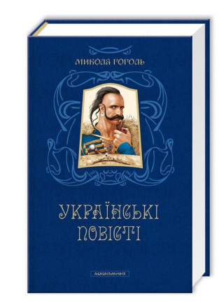 Carte Ukrains'ki povisti Mykola Gogol'