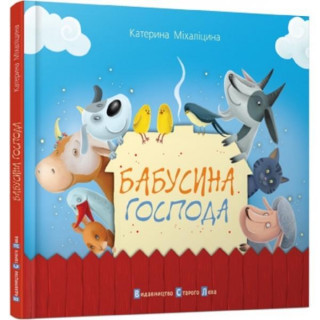Könyv Babusina gospoda Katerina Mihalicyna