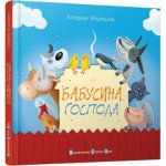 Книга Babusina gospoda Katerina Mihalicyna