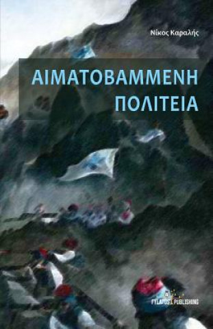Kniha Aimatovammenh Politeia MR Nikos Karalis
