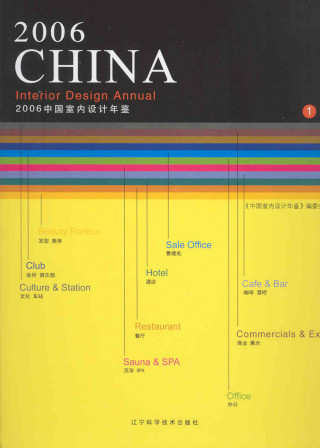 Carte 2006 China Interior Design Annual (2 Vols Set) Chen CI Ling