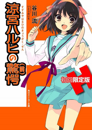 Książka LA SORPRESA DE HARUHI SUZUMIYA. PARTE 1 NAGARU TANIGAWA